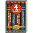 russische bücher:  - Немецко-русский словарь. Русско-немецкий словарь. Русско-немецкий тематический