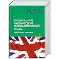 russische bücher:  - Универсальный англо-русский, русско-английский словарь. 40 000 слов и выражений