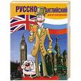 russische bücher: Дзикунова О. - Русско-английский разговорник