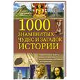 russische bücher: Долуханов Г. - 1000 знаменитых чудес и загадок истории