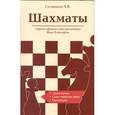 russische bücher: Селиванов А.В. - Шахматы. Сборник избранных задач гроссмейстера Якова Владимирова