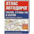 russische bücher:  - Атлас автодорог России стран СНГ и Балтии (приграничные районы)