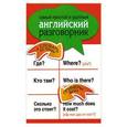russische bücher:  - Самый простой и удобный английский разговорник