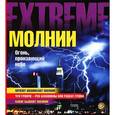 russische bücher: Барнем К. - Молнии. Огонь, пронизающий небо
