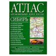russische bücher:  - Атлас автомобильных дорог России. Сибирь