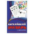 russische bücher:  - Английский букварь с прописями