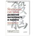 russische bücher: Кавашима Р - Японская система развития интеллекта и памяти. Программа «60 дней»