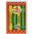 russische bücher:  - Немецко-русский словарь. Русско-немецкий словарь. Русско-немецкий тематический словарь. Краткая грамматика немецкого языка