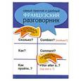 russische bücher:  - Самый простой и удобный французский разговорник