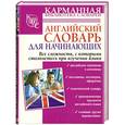 russische bücher:  - Английский словарь для начинающих