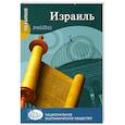 russische bücher: Алтмэн Джек - Израиль