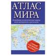 russische bücher:  - Атлас мира