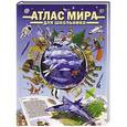 russische bücher:  - Атлас мира для школьника