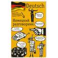 russische bücher: Лазарева Е.И. - Немецкий разговорник