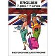 russische bücher: Дэмур Е. - English: 7 дней + 7 ночей