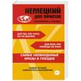 russische bücher:  - Немецкий для туристов