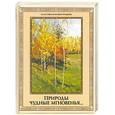 russische bücher:  - Природы чудные мгновенья...