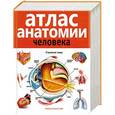 russische bücher:  - Атлас анатомии человека