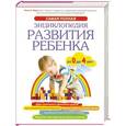 russische bücher: Ремо Х. Ларго - Самая полная энциклопедия развития ребенка