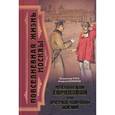 russische bücher: Кокорев Андрей, Руга Владимир - Московский городовой, или Очерки уличной жизни