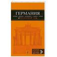 russische bücher: Лев Арье - Германия: Берлин, Мюнхен, Франкфурт, Гамбург, Кельн