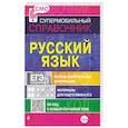 russische bücher: Руднева А.В. - Русский язык
