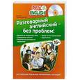 russische bücher: Черниховская Наталья - Разговорный английский - без проблем! +CD