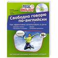 russische bücher: Наталья  Черниховская - Свободно говорю по-английски (+СD)