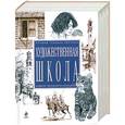 russische bücher:  - Художественная школа. Основы техники рисунка