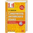 russische bücher: Карл Эварт Эккерсли - Самоучитель английского языка +CD