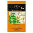 russische bücher:  - Карта Берлина