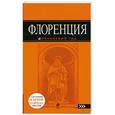 russische bücher: Арье Л. - Флоренция. Путеводитель