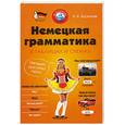 russische bücher: Бережная В.В. - Немецкая грамматика в таблицах и схемах