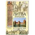 russische bücher: Казаков А.В. - Литва. Янтарный край