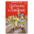 russische bücher: Вирджиние Ледре - Цыпочки в Лондоне
