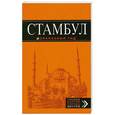 russische bücher:  - Стамбул. Путеводитель (+ карта)