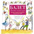russische bücher: Лора Ли - Балет. История, музыка и волшебство классического танца (+CD)