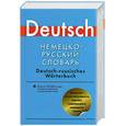 russische bücher: Л. С. Блинова, Е. И. Лазарева - Немецко-русский словарь