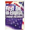 russische bücher: А. Ф. Артемова, О. А. Леонович - Энциклопедия самообразования по английскому языку и страноведению Великобритани и США