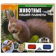 russische bücher: Илона Баголи, Ласло Шел - Животные нашей планеты. От океанских глубин до высоких гор (+ 3D-очки)