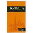 russische bücher:  - Польша. Путеводитель