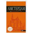 russische bücher:  - Амстердам : путеводитель+карта