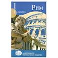 russische bücher: Джек Алтмэн, Франческа Грацци - Рим