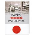 russische bücher: Л. Л. Шарлай, Сиро Кавагоэ, В. В. Скальник - Русско-японский разговорник