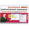 russische bücher: Коптева А.О. - Просто и понятно осваиваем Интернет