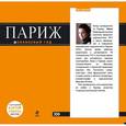 russische bücher: Чередниченко О.В. - Париж. Путеводитель (+ карта)