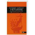 russische bücher:  - Лучшие города украины: Киев, Одесса, Чернигов, Полтава, Харьков, Каменец-Подольский, Севастополь, Львов