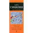 russische bücher:  - Карта. Сицилия