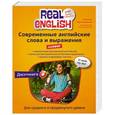 russische bücher: Наталья Черниховская - Современные английские слова и выражения + Сленг +CD