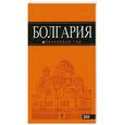 russische bücher:  - Болгария. Путеводитель